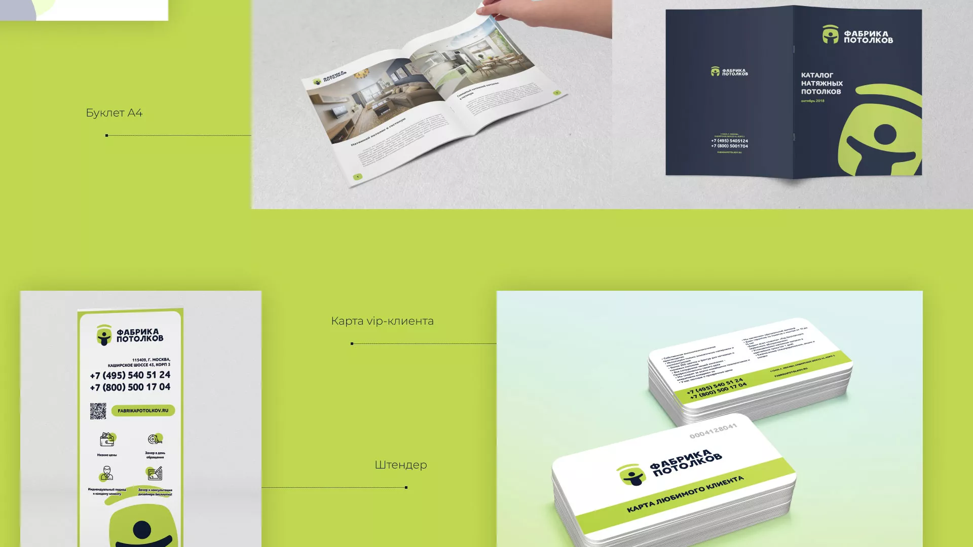 Разработка фирменного стиля для фабрики натяжных потолков в Киржаче