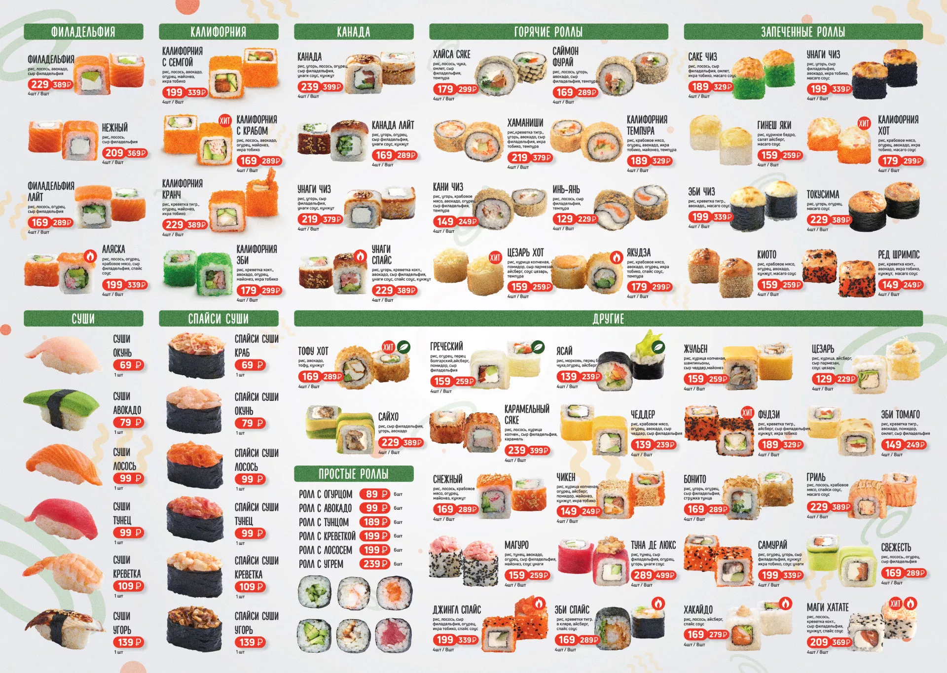 Оформление меню суши-бара «Roll Wok Club» в Киржаче