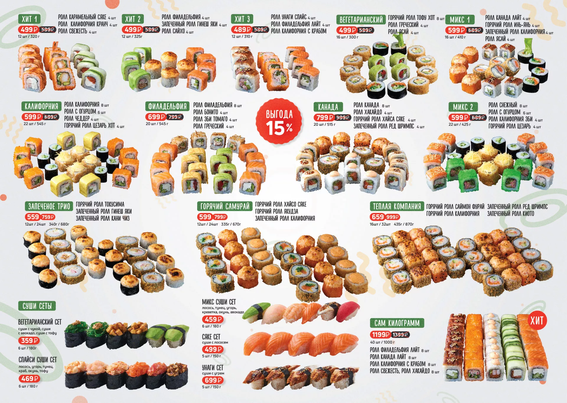 Оформление меню суши-бара «Roll Wok Club» в Киржаче